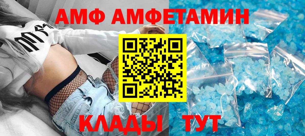 Сергиев Посад  АМФЕТАМИН  Amphetamine  Вход с VPN  АМФЕТАМИН Premium 