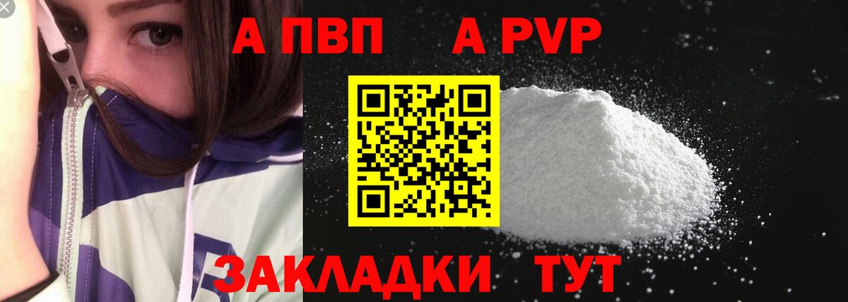 А ПВП кристаллы  А ПВП СК КРИС  Сергиев Посад  Вход с VPN  Альфа ПВП кристаллы 