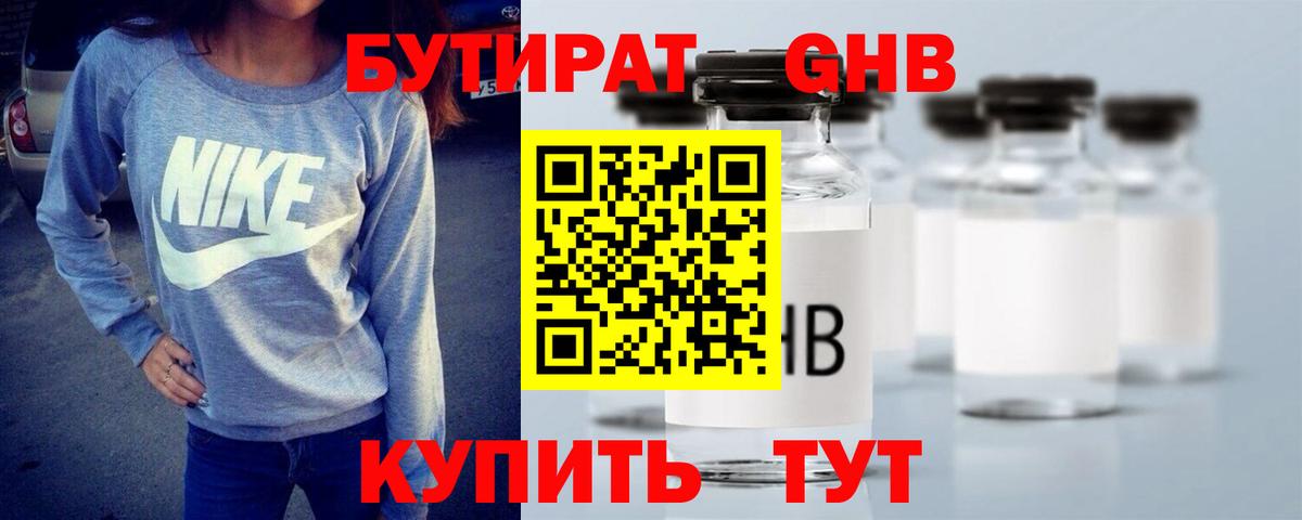 БУТИРАТ 1.4BDO Сергиев Посад