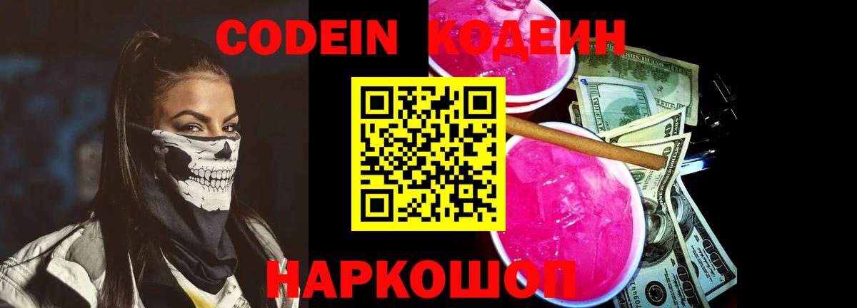 Кодеиновый сироп Lean Purple Drank Сергиев Посад