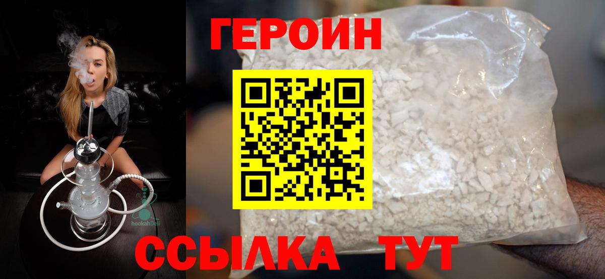 Героин VHQ  Вход с VPN  Героин  Сергиев Посад 