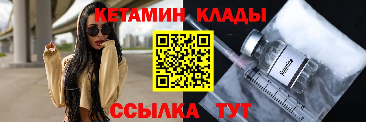 КЕТАМИН VHQ Сергиев Посад